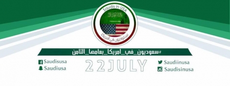 سعوديون في أمريكا تحتفل بالذكرى الثامنة على تأسيسها